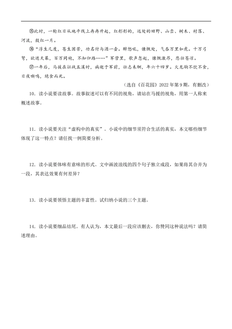 重点难点05小说阅读（七大考点七种技巧）（全国通用）（原卷版）_120中考语文全套复习_中考语文复习总复习_二轮复习资料_完2024年中考语文专题练习（全国通用）_重点难点