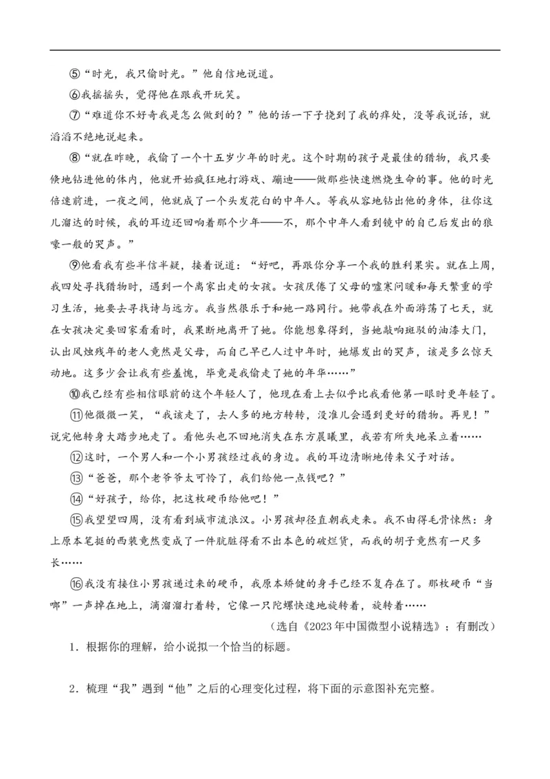 重点难点05小说阅读（七大考点七种技巧）（全国通用）（原卷版）_120中考语文全套复习_中考语文复习总复习_二轮复习资料_完2024年中考语文专题练习（全国通用）_重点难点