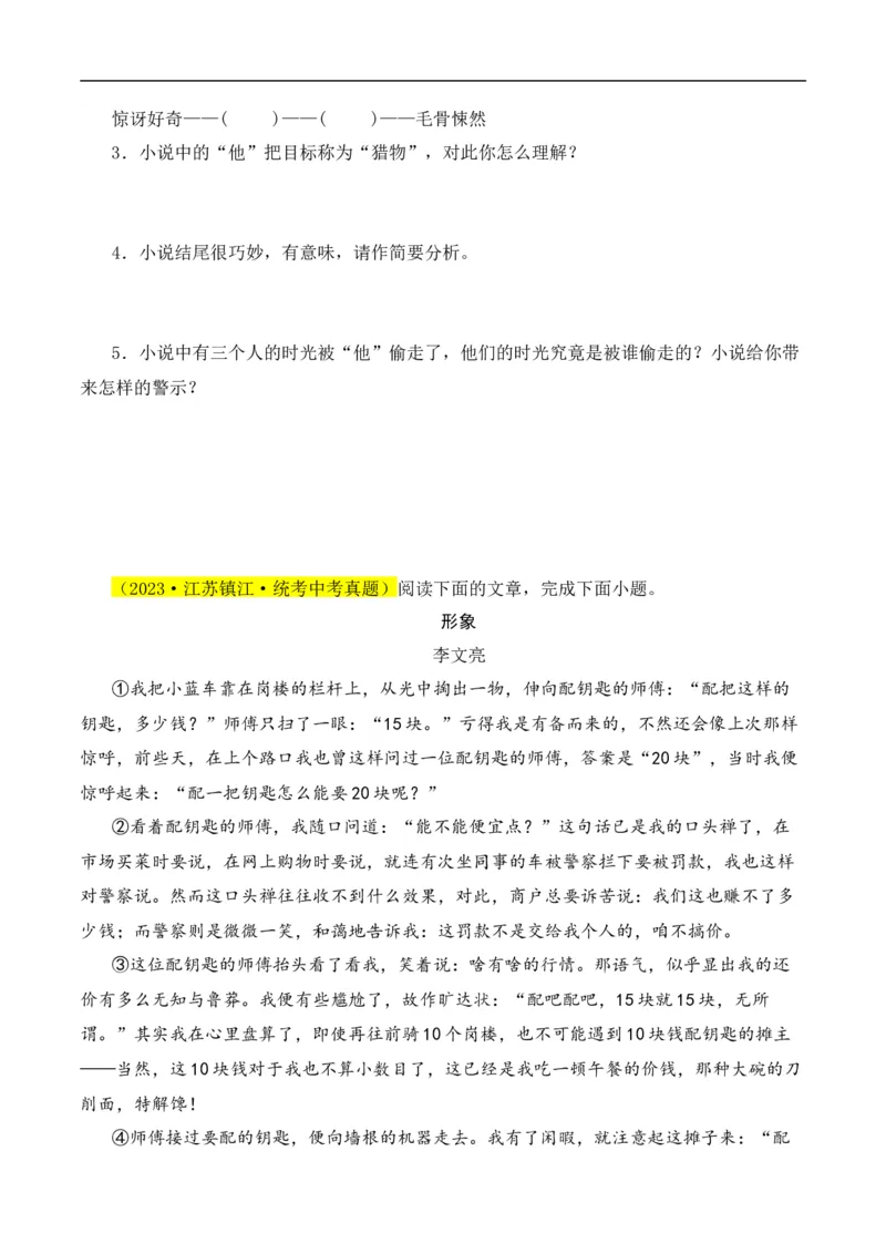 重点难点05小说阅读（七大考点七种技巧）（全国通用）（原卷版）_120中考语文全套复习_中考语文复习总复习_二轮复习资料_完2024年中考语文专题练习（全国通用）_重点难点