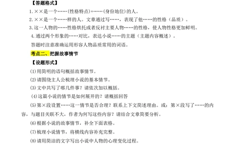 重点难点05小说阅读（七大考点七种技巧）（全国通用）（原卷版）_120中考语文全套复习_中考语文复习总复习_二轮复习资料_完2024年中考语文专题练习（全国通用）_重点难点
