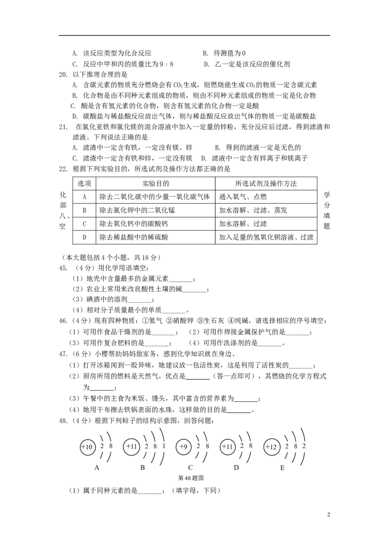 辽宁省丹东市2015年中考化学真题试题（含答案）_中考真题_5.化学中考真题2015-2024年_2015中考真题卷（162份）
