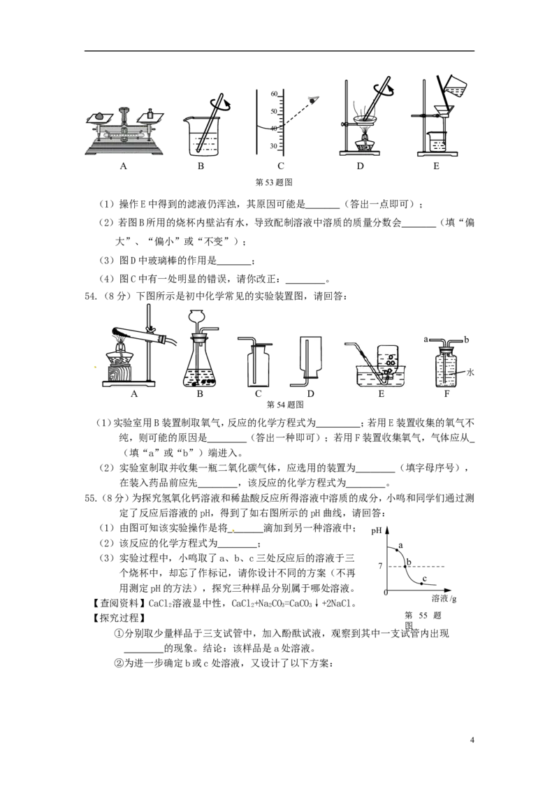 辽宁省丹东市2015年中考化学真题试题（含答案）_中考真题_5.化学中考真题2015-2024年_2015中考真题卷（162份）