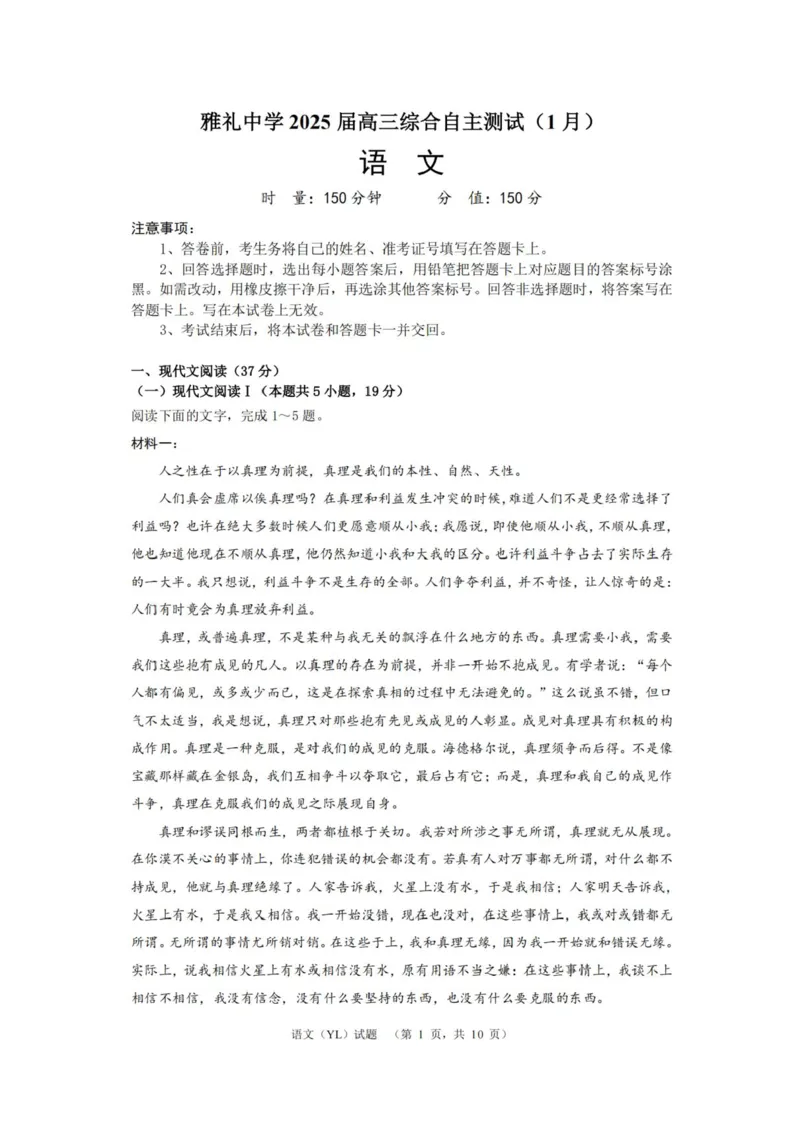 2025届湖南省长沙市雅礼中学高三1月综合自主测试语文试题_2025年1月_250107湖南省长沙市雅礼中学2024-2025学年高三上学期1月综合自主测试（期末）