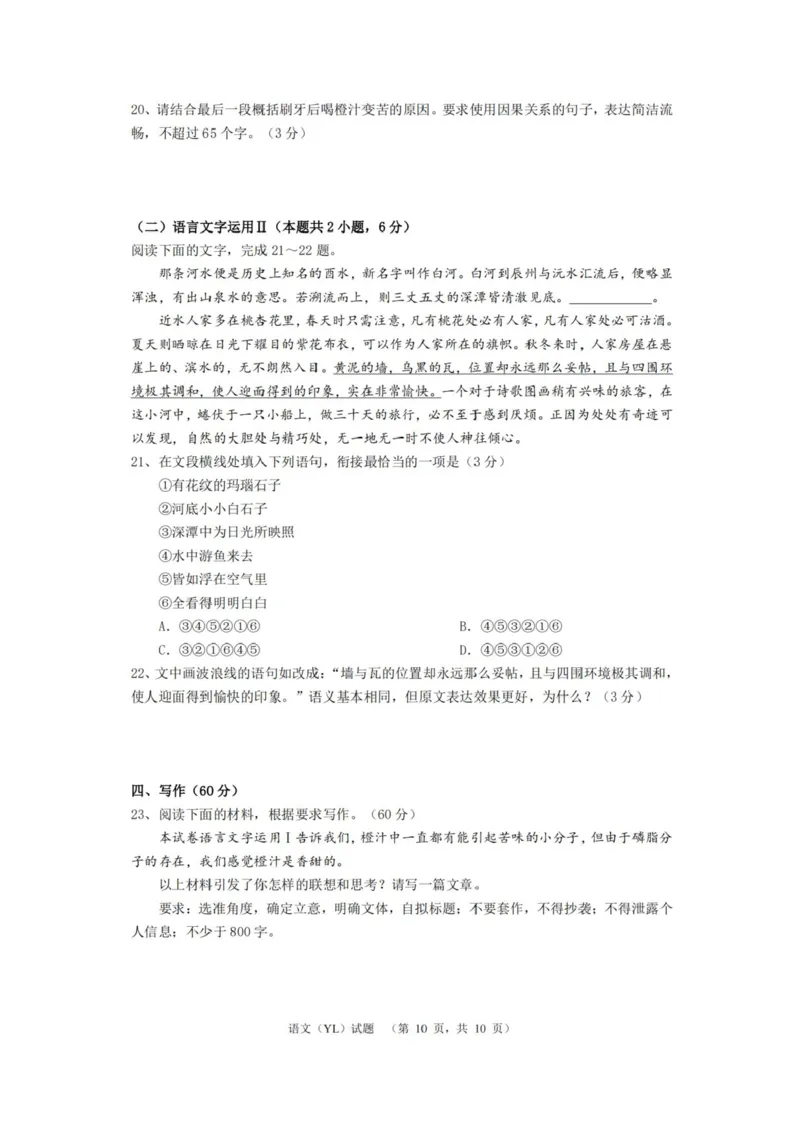 2025届湖南省长沙市雅礼中学高三1月综合自主测试语文试题_2025年1月_250107湖南省长沙市雅礼中学2024-2025学年高三上学期1月综合自主测试（期末）