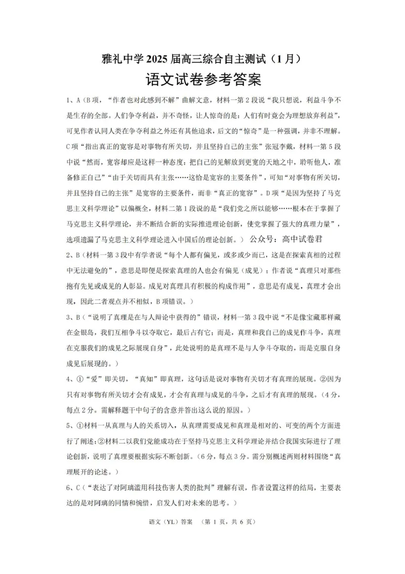 2025届湖南省长沙市雅礼中学高三1月综合自主测试语文试题_2025年1月_250107湖南省长沙市雅礼中学2024-2025学年高三上学期1月综合自主测试（期末）