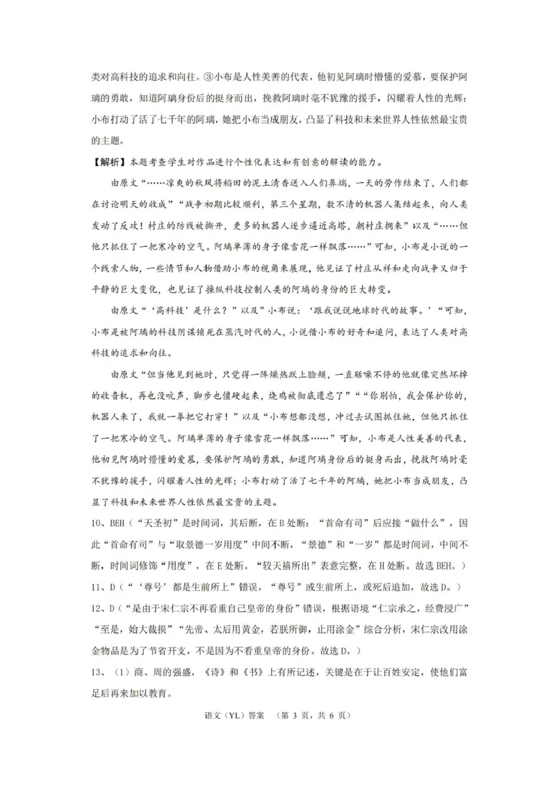 2025届湖南省长沙市雅礼中学高三1月综合自主测试语文试题_2025年1月_250107湖南省长沙市雅礼中学2024-2025学年高三上学期1月综合自主测试（期末）