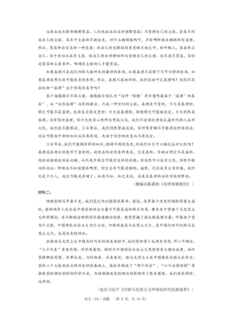 2025届湖南省长沙市雅礼中学高三1月综合自主测试语文试题_2025年1月_250107湖南省长沙市雅礼中学2024-2025学年高三上学期1月综合自主测试（期末）