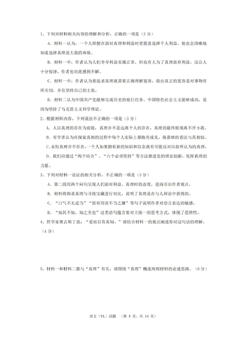 2025届湖南省长沙市雅礼中学高三1月综合自主测试语文试题_2025年1月_250107湖南省长沙市雅礼中学2024-2025学年高三上学期1月综合自主测试（期末）