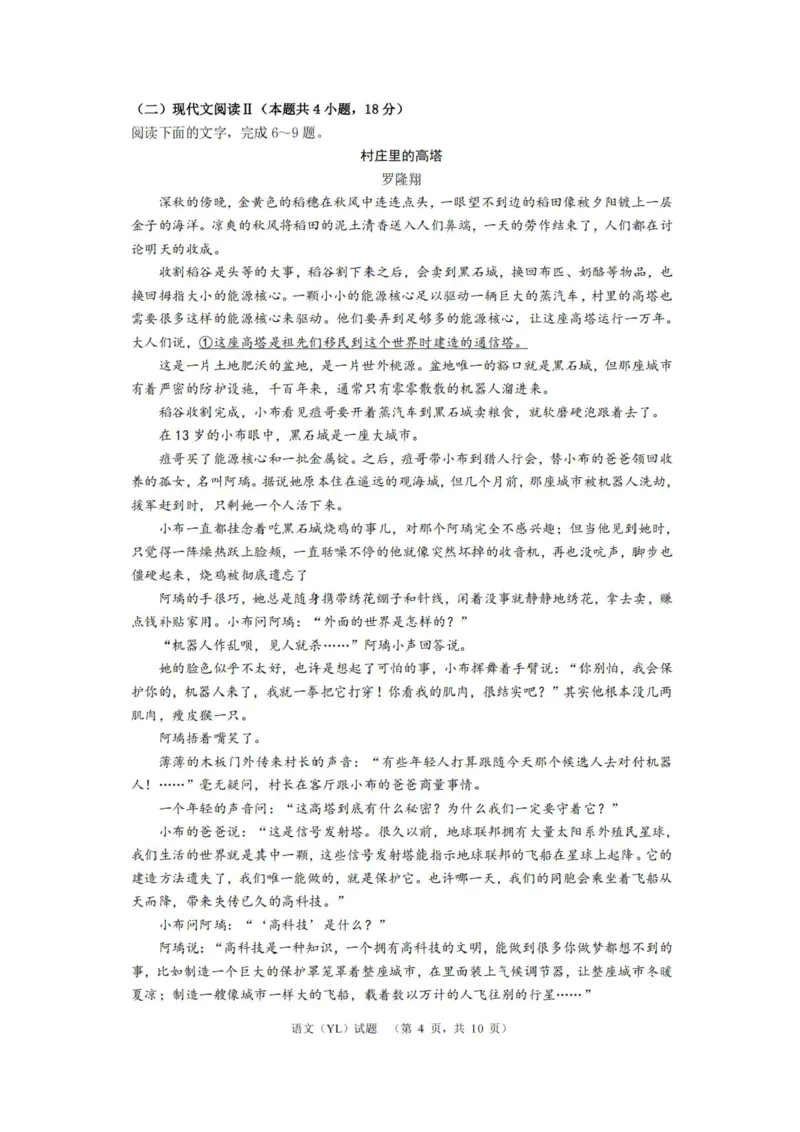 2025届湖南省长沙市雅礼中学高三1月综合自主测试语文试题_2025年1月_250107湖南省长沙市雅礼中学2024-2025学年高三上学期1月综合自主测试（期末）
