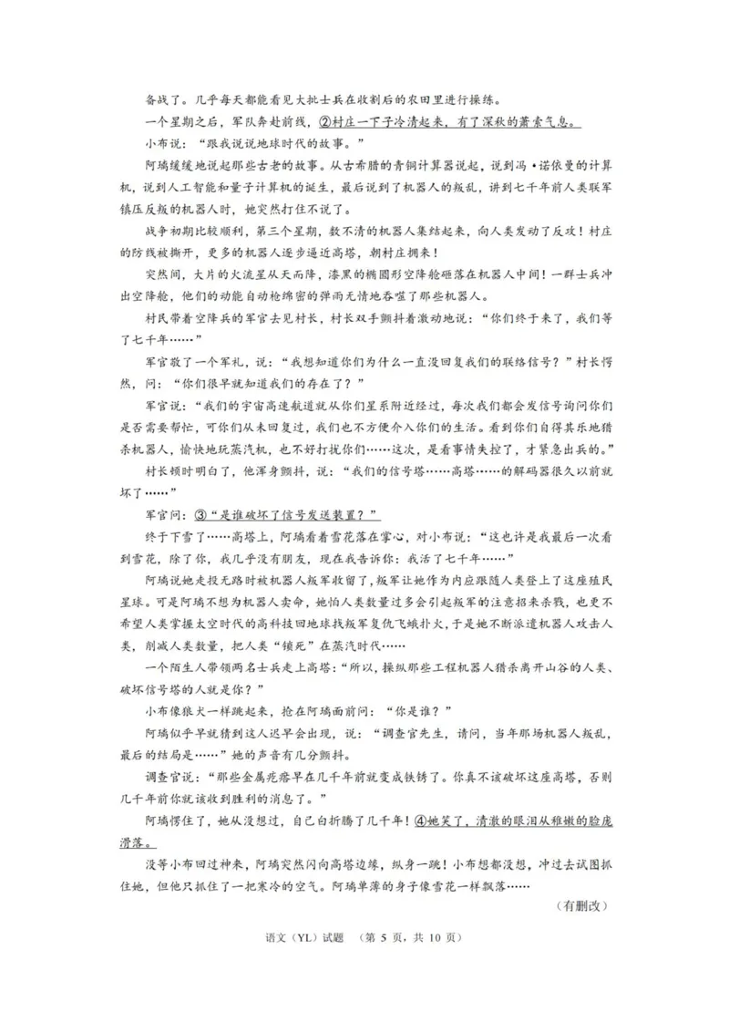 2025届湖南省长沙市雅礼中学高三1月综合自主测试语文试题_2025年1月_250107湖南省长沙市雅礼中学2024-2025学年高三上学期1月综合自主测试（期末）
