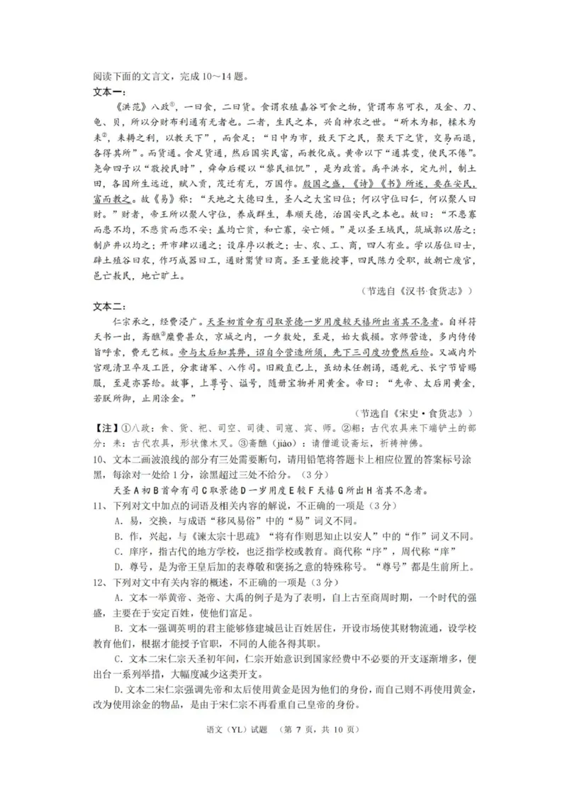 2025届湖南省长沙市雅礼中学高三1月综合自主测试语文试题_2025年1月_250107湖南省长沙市雅礼中学2024-2025学年高三上学期1月综合自主测试（期末）