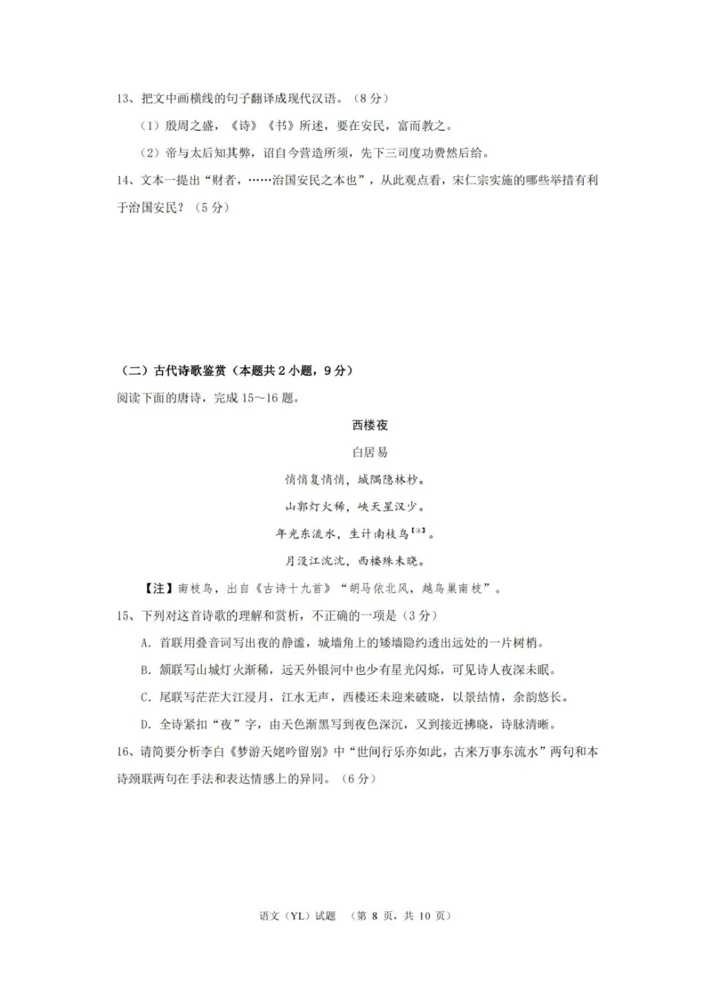 2025届湖南省长沙市雅礼中学高三1月综合自主测试语文试题_2025年1月_250107湖南省长沙市雅礼中学2024-2025学年高三上学期1月综合自主测试（期末）