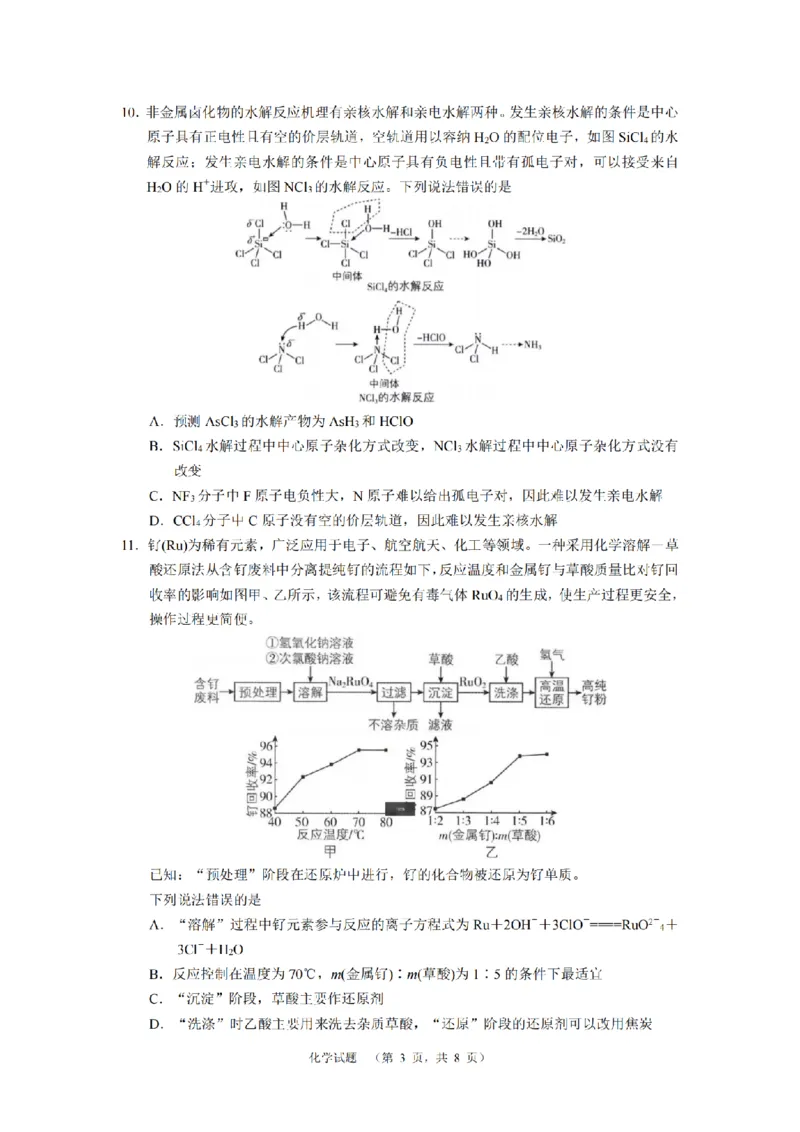 化学（CJ）__2025年1月_250112湖南省长沙市长郡中学2024-2025学年高三上学期1月期末考试_湖南省长沙市长郡中学2024-2025学年高三上学期期末适应性考试化学试题