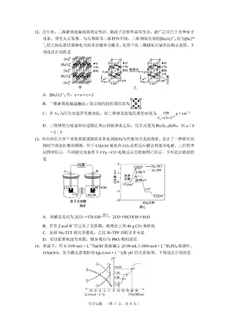 化学（CJ）__2025年1月_250112湖南省长沙市长郡中学2024-2025学年高三上学期1月期末考试_湖南省长沙市长郡中学2024-2025学年高三上学期期末适应性考试化学试题