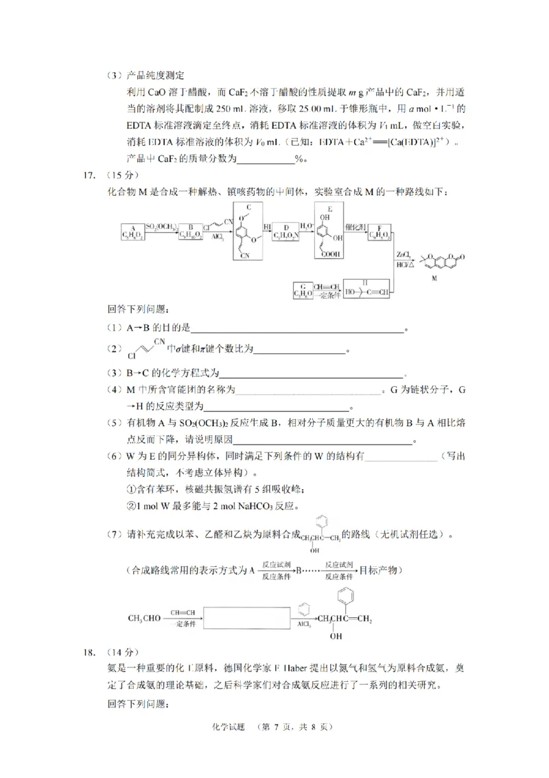 化学（CJ）__2025年1月_250112湖南省长沙市长郡中学2024-2025学年高三上学期1月期末考试_湖南省长沙市长郡中学2024-2025学年高三上学期期末适应性考试化学试题