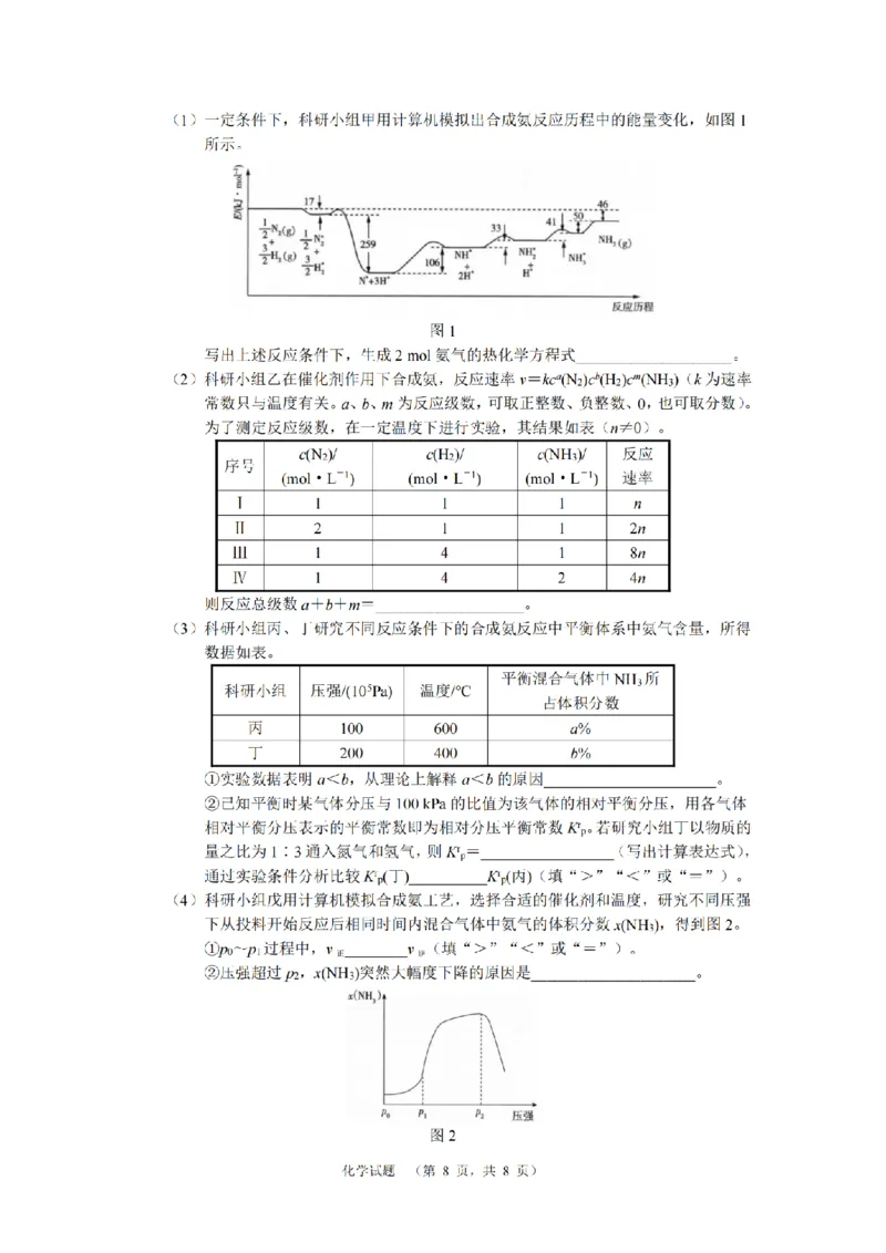 化学（CJ）__2025年1月_250112湖南省长沙市长郡中学2024-2025学年高三上学期1月期末考试_湖南省长沙市长郡中学2024-2025学年高三上学期期末适应性考试化学试题