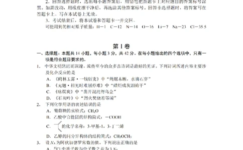 化学（CJ）__2025年1月_250112湖南省长沙市长郡中学2024-2025学年高三上学期1月期末考试_湖南省长沙市长郡中学2024-2025学年高三上学期期末适应性考试化学试题
