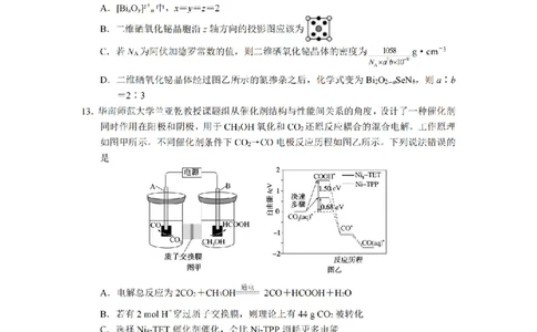 化学（CJ）__2025年1月_250112湖南省长沙市长郡中学2024-2025学年高三上学期1月期末考试_湖南省长沙市长郡中学2024-2025学年高三上学期期末适应性考试化学试题