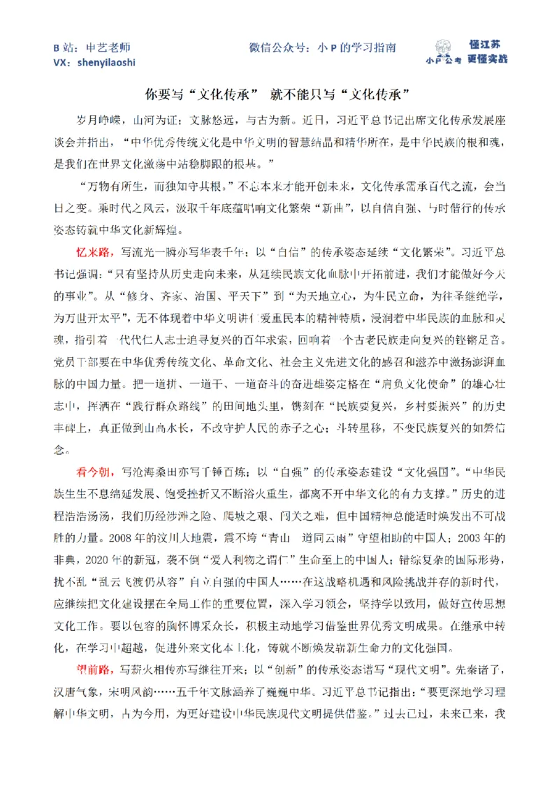 你要写&ldquo;文化传承&rdquo;就不能只写&ldquo;文化传承&rdquo;_2026考公资料_（12）小p公考_2025合集_申论申艺（小P公考）公众号：上岸总站_申艺申论讲义_2025年江苏省考申论全程班Day4