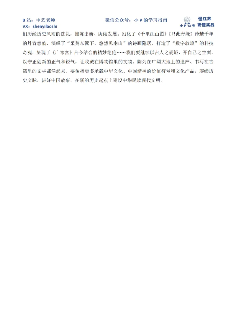 你要写&ldquo;文化传承&rdquo;就不能只写&ldquo;文化传承&rdquo;_2026考公资料_（12）小p公考_2025合集_申论申艺（小P公考）公众号：上岸总站_申艺申论讲义_2025年江苏省考申论全程班Day4