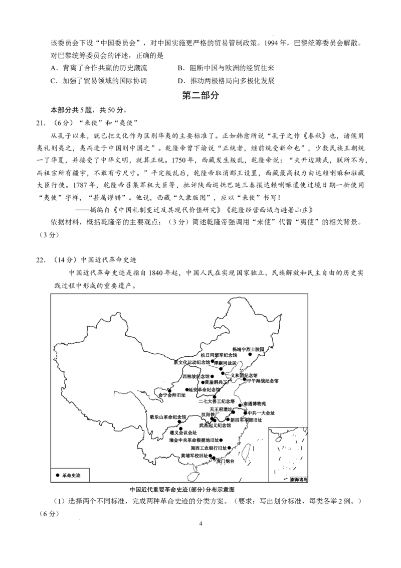 北京市西城区2024-2025学年高三上学期期末考试历史试卷_2025年1月_250117北京市西城区2024-2025学年高三上学期期末考试试题（全科）