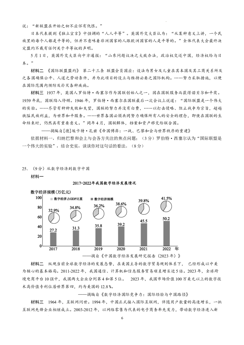 北京市西城区2024-2025学年高三上学期期末考试历史试卷_2025年1月_250117北京市西城区2024-2025学年高三上学期期末考试试题（全科）