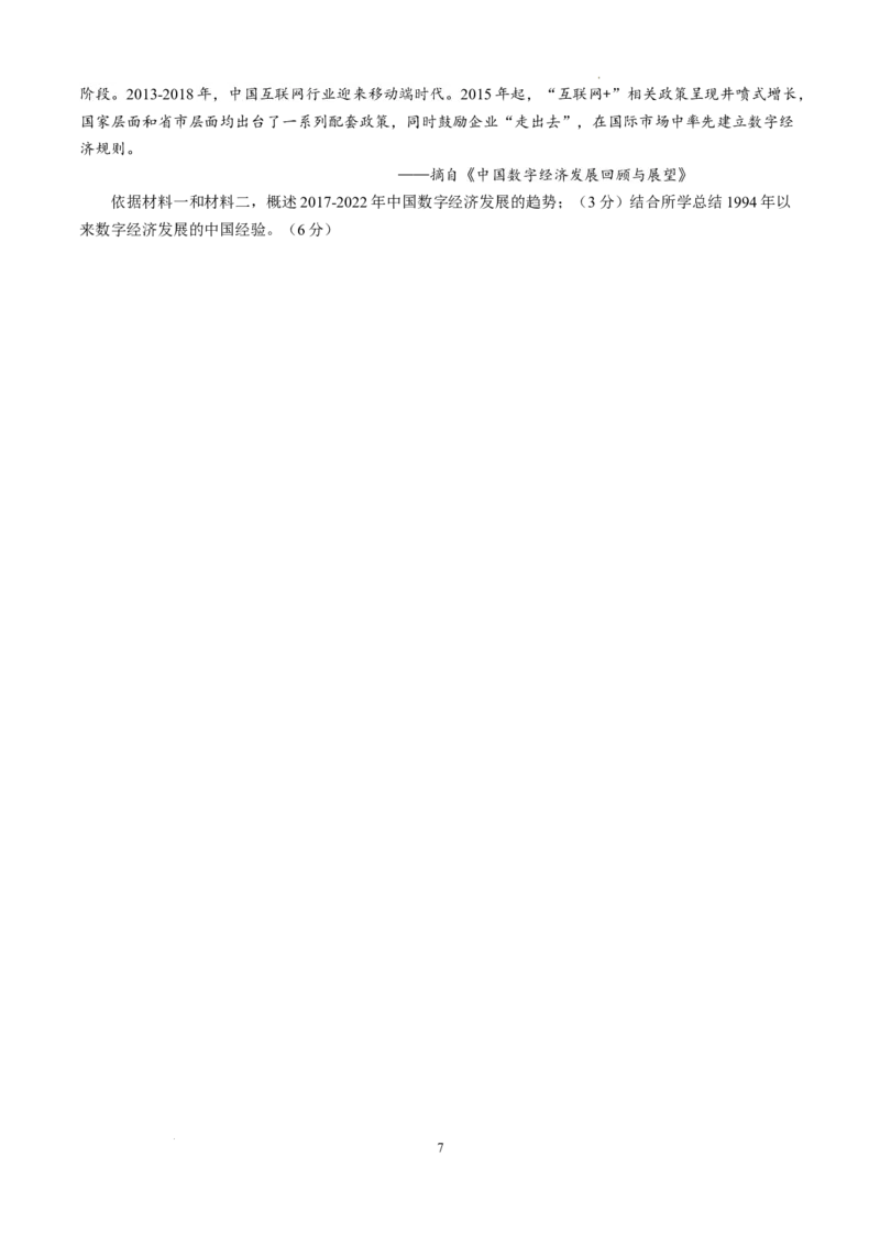 北京市西城区2024-2025学年高三上学期期末考试历史试卷_2025年1月_250117北京市西城区2024-2025学年高三上学期期末考试试题（全科）