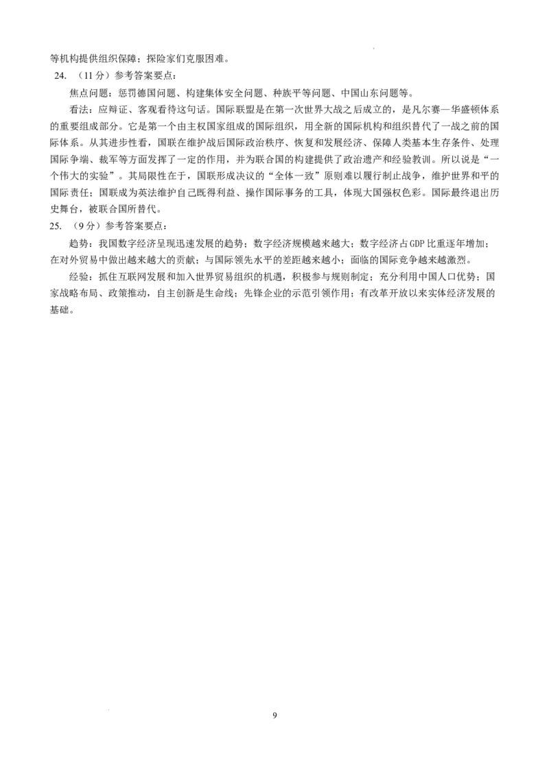 北京市西城区2024-2025学年高三上学期期末考试历史试卷_2025年1月_250117北京市西城区2024-2025学年高三上学期期末考试试题（全科）