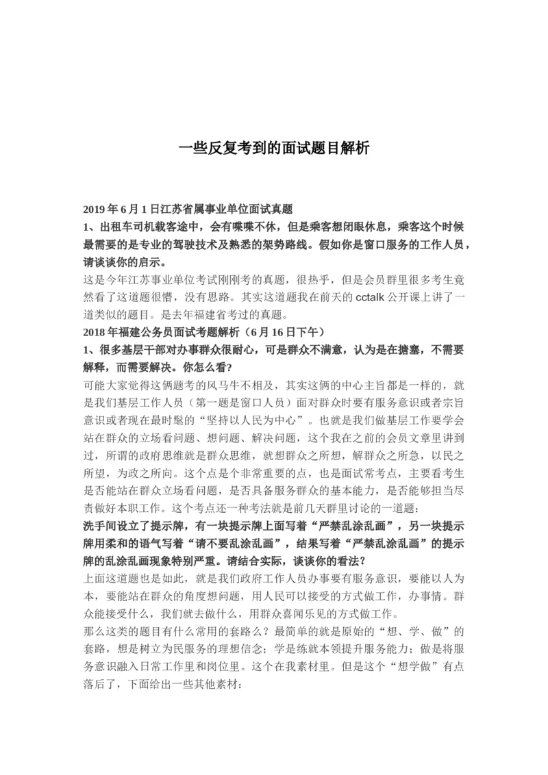 刘大师整理(6.1-6.13)_2026考公资料_（30）申论+面试为民公考大合集（人须在事上磨申论、刘大师）_申论+面试人须在事上磨_面试人须在事上磨面试微博会员资料_7-其它_Word文档版