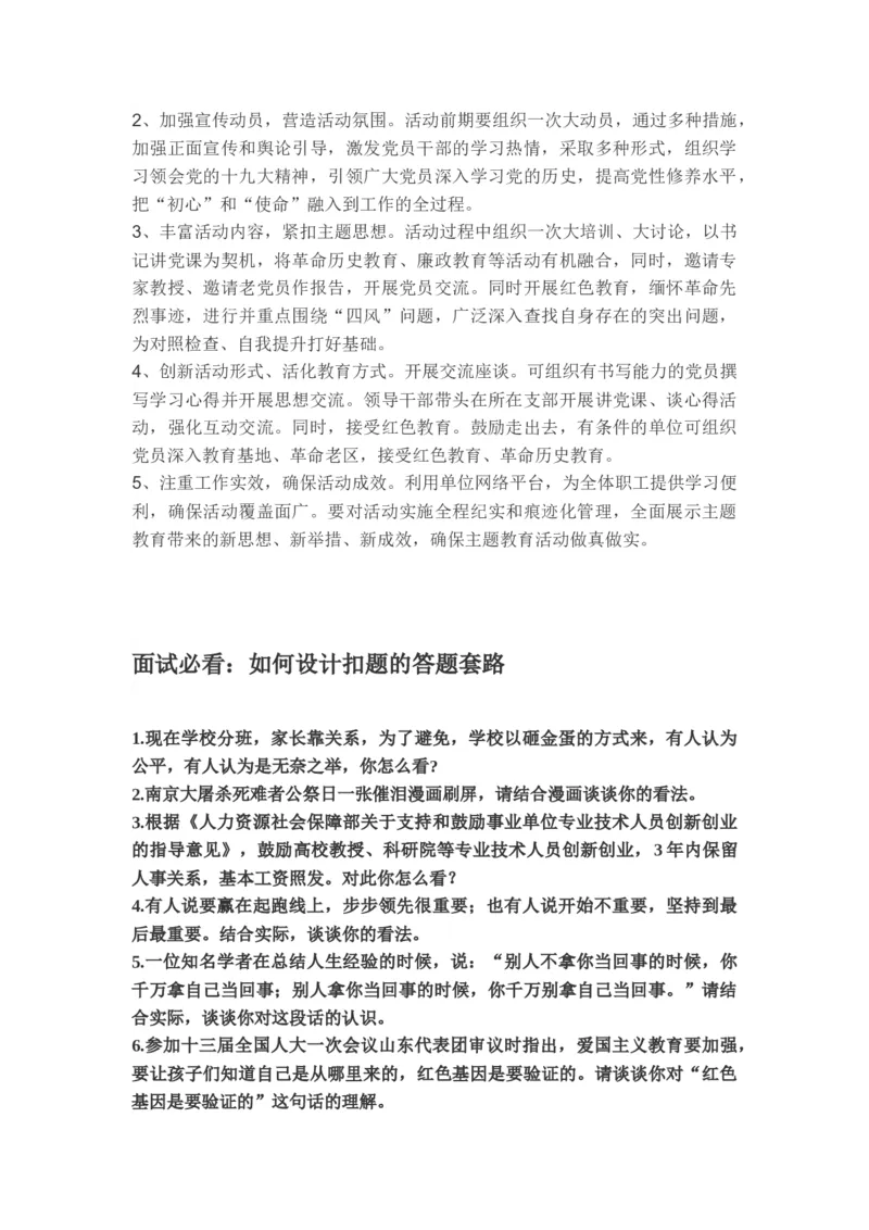 刘大师整理(6.1-6.13)_2026考公资料_（30）申论+面试为民公考大合集（人须在事上磨申论、刘大师）_申论+面试人须在事上磨_面试人须在事上磨面试微博会员资料_7-其它_Word文档版