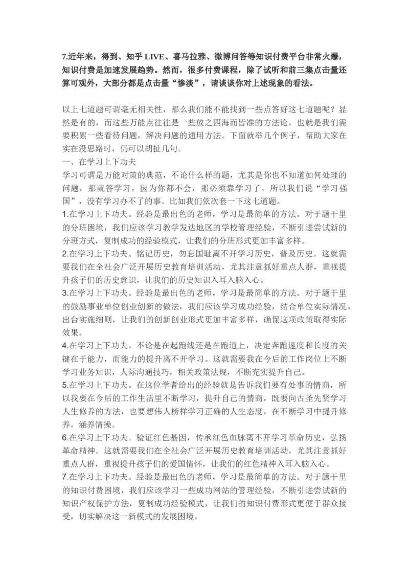 刘大师整理(6.1-6.13)_2026考公资料_（30）申论+面试为民公考大合集（人须在事上磨申论、刘大师）_申论+面试人须在事上磨_面试人须在事上磨面试微博会员资料_7-其它_Word文档版