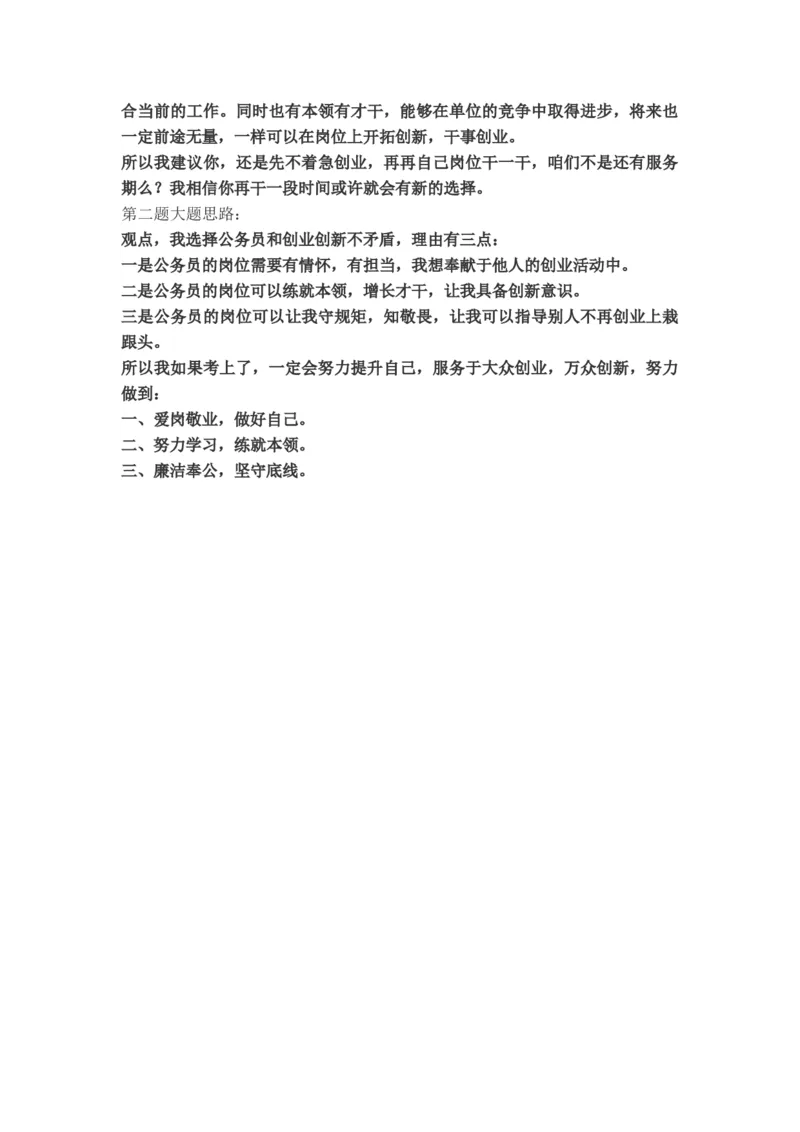 刘大师整理(6.1-6.13)_2026考公资料_（30）申论+面试为民公考大合集（人须在事上磨申论、刘大师）_申论+面试人须在事上磨_面试人须在事上磨面试微博会员资料_7-其它_Word文档版