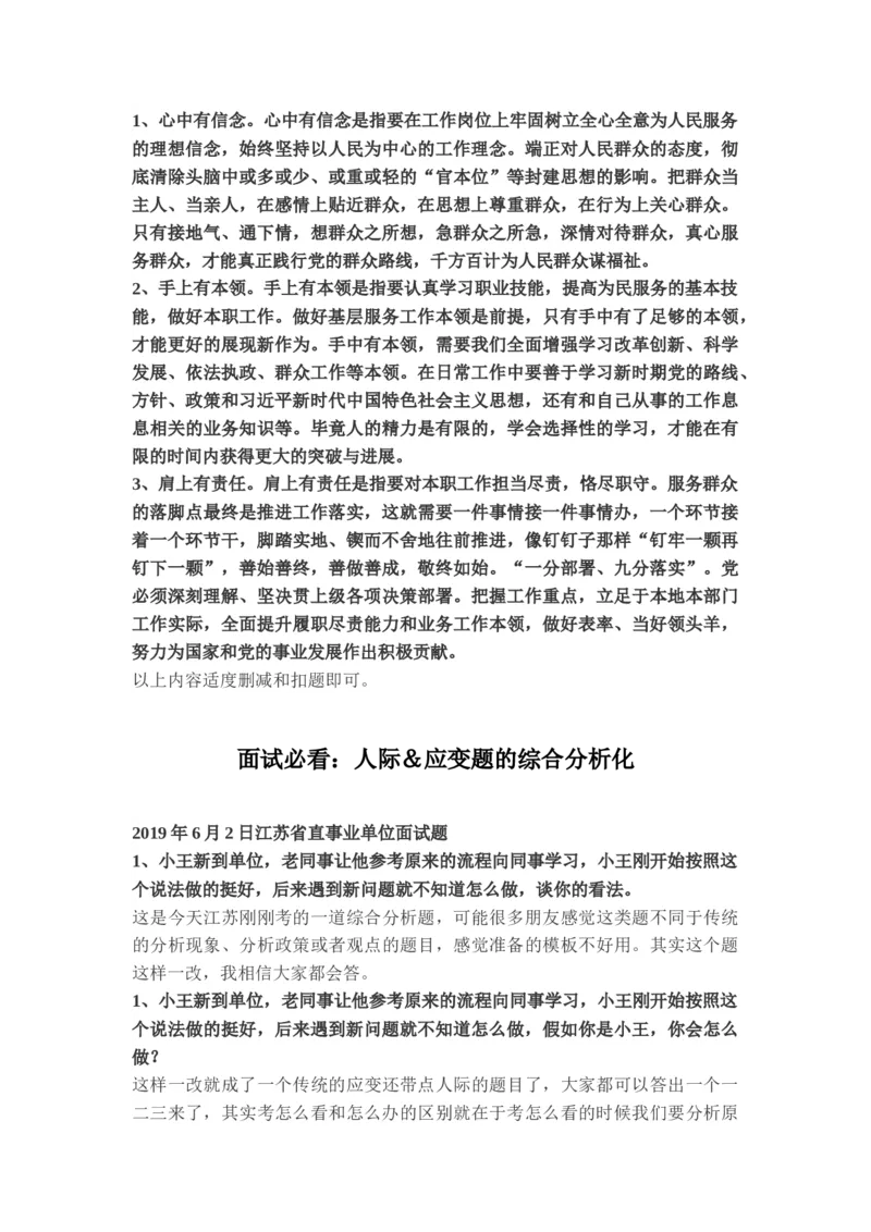 刘大师整理(6.1-6.13)_2026考公资料_（30）申论+面试为民公考大合集（人须在事上磨申论、刘大师）_申论+面试人须在事上磨_面试人须在事上磨面试微博会员资料_7-其它_Word文档版