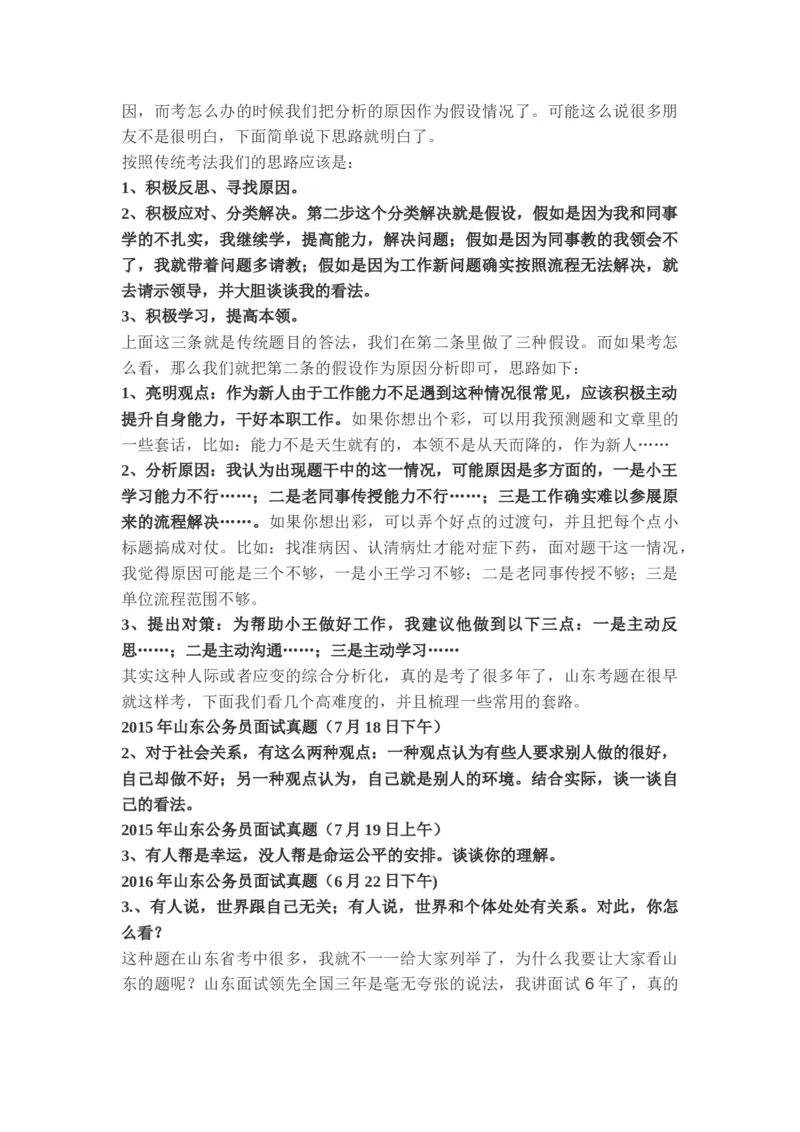 刘大师整理(6.1-6.13)_2026考公资料_（30）申论+面试为民公考大合集（人须在事上磨申论、刘大师）_申论+面试人须在事上磨_面试人须在事上磨面试微博会员资料_7-其它_Word文档版