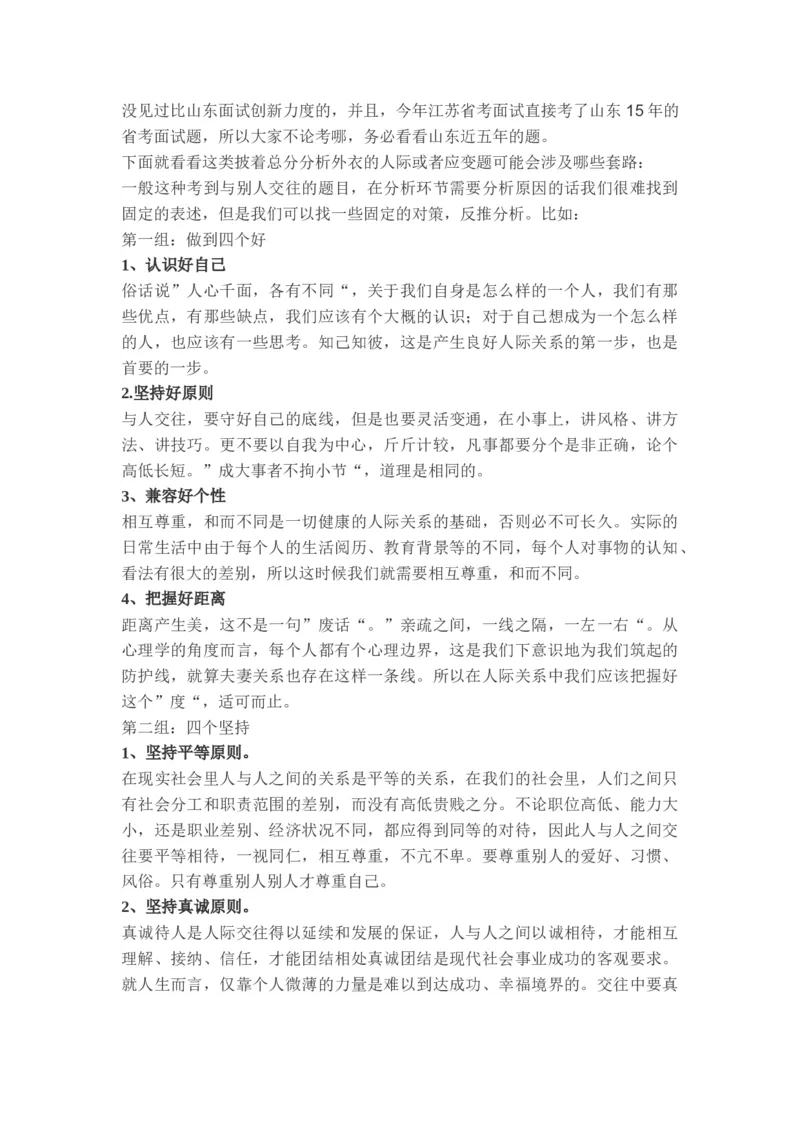 刘大师整理(6.1-6.13)_2026考公资料_（30）申论+面试为民公考大合集（人须在事上磨申论、刘大师）_申论+面试人须在事上磨_面试人须在事上磨面试微博会员资料_7-其它_Word文档版