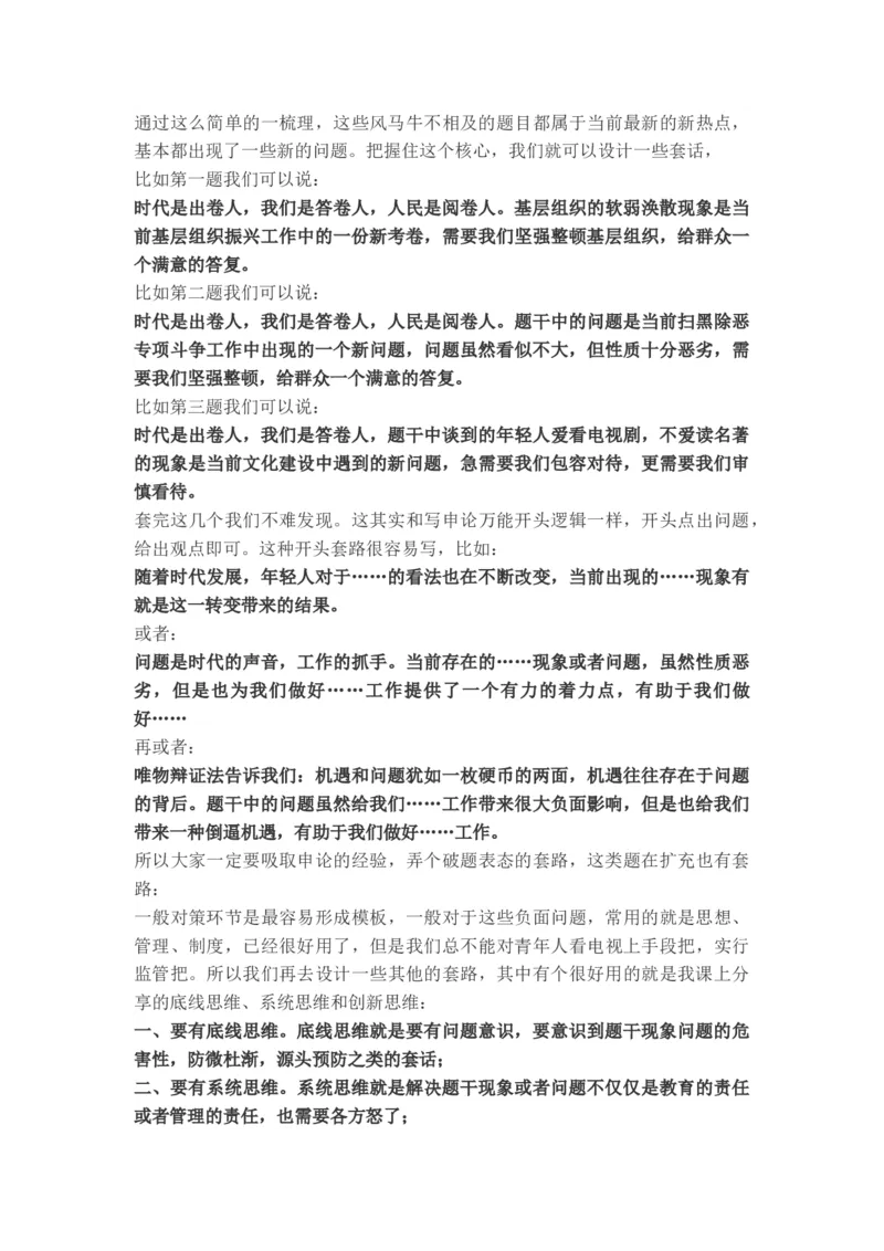 刘大师整理(6.1-6.13)_2026考公资料_（30）申论+面试为民公考大合集（人须在事上磨申论、刘大师）_申论+面试人须在事上磨_面试人须在事上磨面试微博会员资料_7-其它_Word文档版