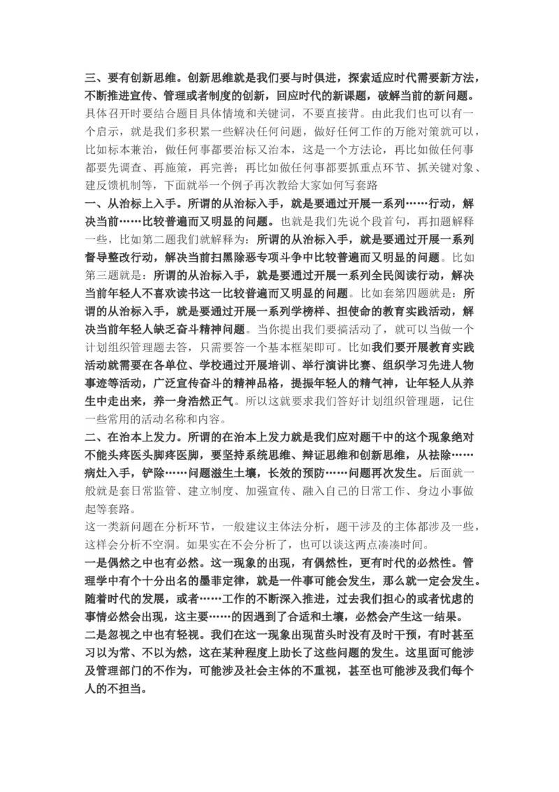 刘大师整理(6.1-6.13)_2026考公资料_（30）申论+面试为民公考大合集（人须在事上磨申论、刘大师）_申论+面试人须在事上磨_面试人须在事上磨面试微博会员资料_7-其它_Word文档版