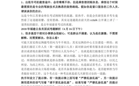刘大师整理(6.1-6.13)_2026考公资料_（30）申论+面试为民公考大合集（人须在事上磨申论、刘大师）_申论+面试人须在事上磨_面试人须在事上磨面试微博会员资料_7-其它_Word文档版