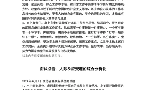 刘大师整理(6.1-6.13)_2026考公资料_（30）申论+面试为民公考大合集（人须在事上磨申论、刘大师）_申论+面试人须在事上磨_面试人须在事上磨面试微博会员资料_7-其它_Word文档版
