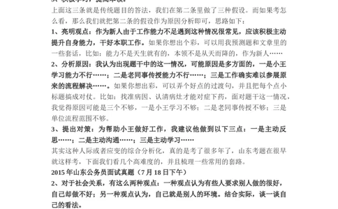 刘大师整理(6.1-6.13)_2026考公资料_（30）申论+面试为民公考大合集（人须在事上磨申论、刘大师）_申论+面试人须在事上磨_面试人须在事上磨面试微博会员资料_7-其它_Word文档版