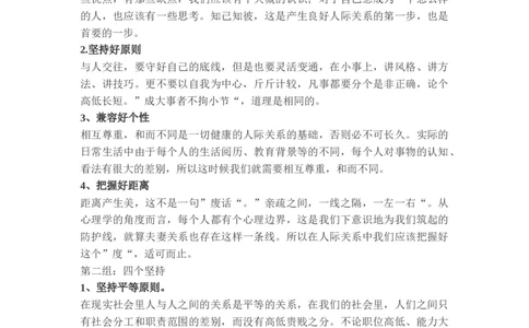 刘大师整理(6.1-6.13)_2026考公资料_（30）申论+面试为民公考大合集（人须在事上磨申论、刘大师）_申论+面试人须在事上磨_面试人须在事上磨面试微博会员资料_7-其它_Word文档版