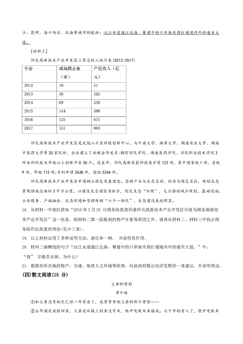 精品解析：湖南省怀化市2019年中考语文试题（原卷版）_中考真题_1.语文中考真题2015-2024年_2019年全国中考语文154份_2019年全国中考YuWen154份