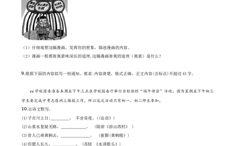 精品解析：湖南省怀化市2019年中考语文试题（原卷版）_中考真题_1.语文中考真题2015-2024年_2019年全国中考语文154份_2019年全国中考YuWen154份