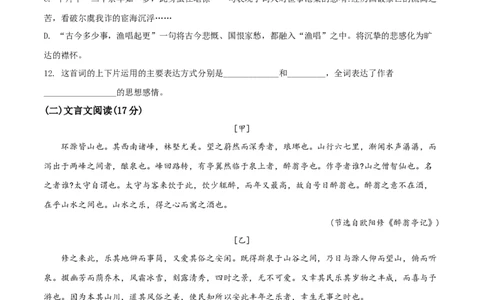 精品解析：湖南省怀化市2019年中考语文试题（原卷版）_中考真题_1.语文中考真题2015-2024年_2019年全国中考语文154份_2019年全国中考YuWen154份