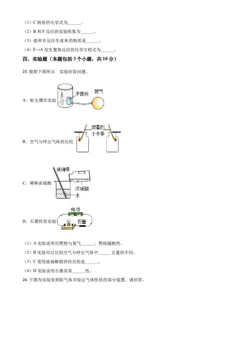 辽宁省本溪市辽阳市葫芦岛市2021年中考化学试题（原卷版）_中考真题_5.化学中考真题2015-2024年_2021年中考化学真题（83份）_本溪化学