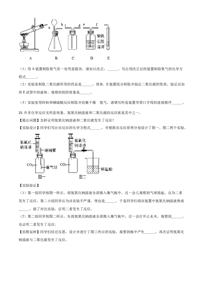 辽宁省本溪市辽阳市葫芦岛市2021年中考化学试题（原卷版）_中考真题_5.化学中考真题2015-2024年_2021年中考化学真题（83份）_本溪化学