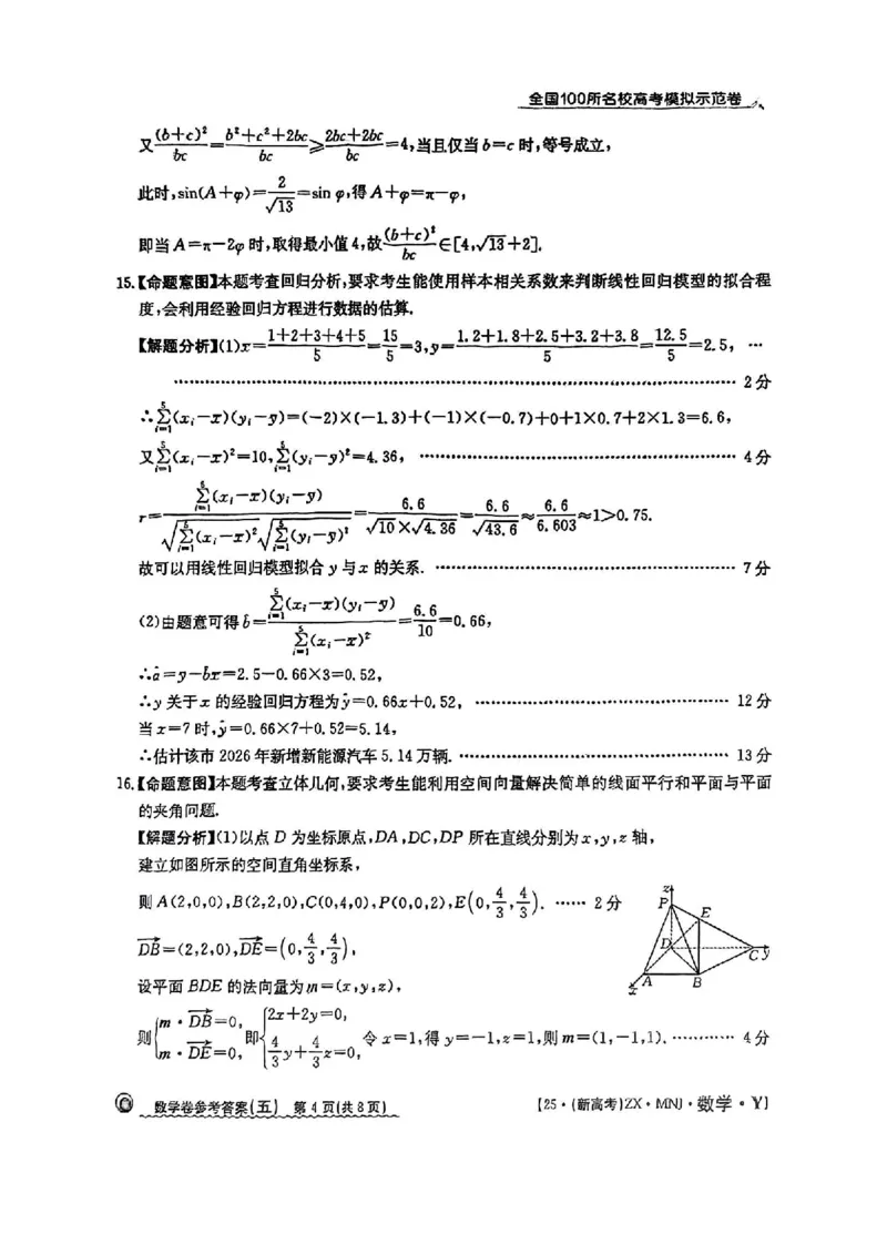 52025年全国100所名校高考模拟示范卷数学（五）答案_2025年3月_2503302025年全国100所名校高考模拟示范卷数学（一~九）
