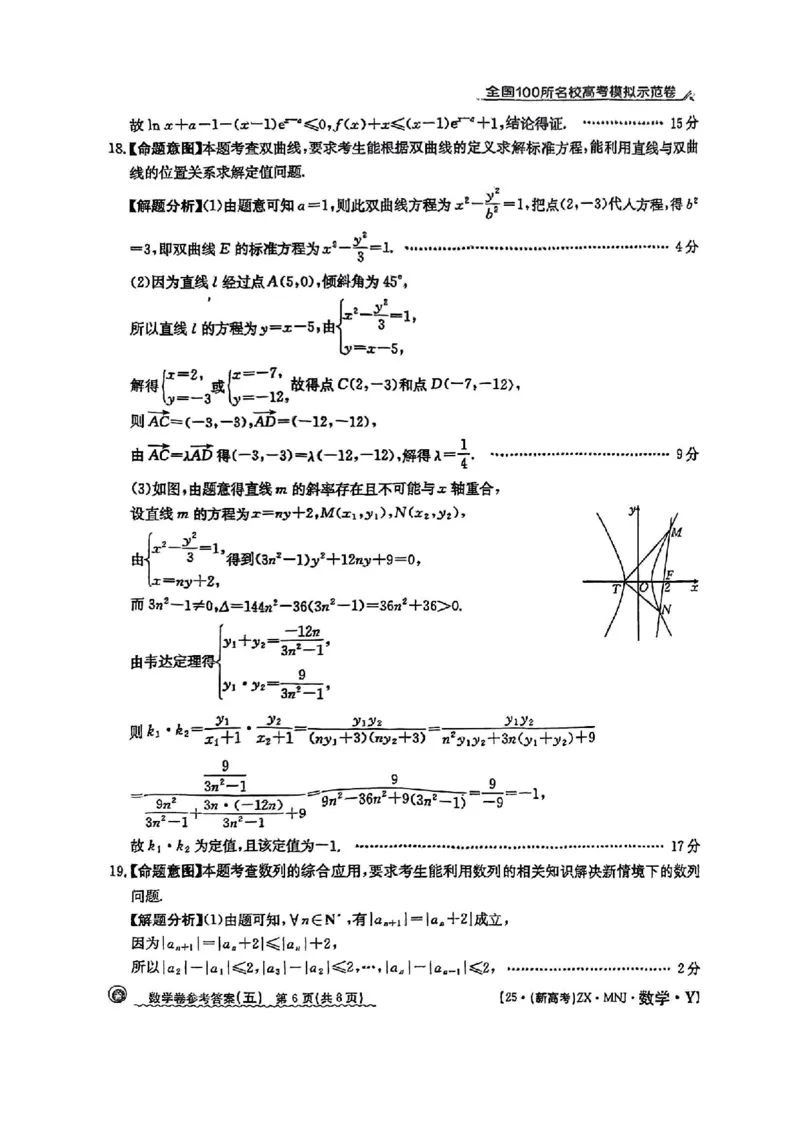 52025年全国100所名校高考模拟示范卷数学（五）答案_2025年3月_2503302025年全国100所名校高考模拟示范卷数学（一~九）