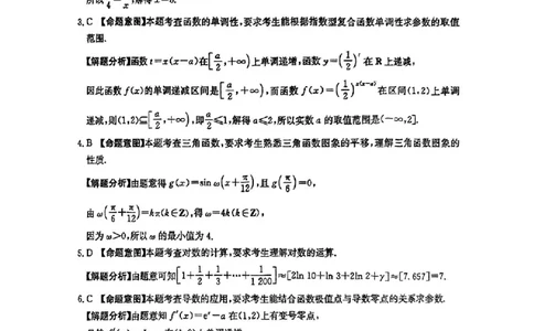 52025年全国100所名校高考模拟示范卷数学（五）答案_2025年3月_2503302025年全国100所名校高考模拟示范卷数学（一~九）