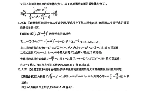 52025年全国100所名校高考模拟示范卷数学（五）答案_2025年3月_2503302025年全国100所名校高考模拟示范卷数学（一~九）